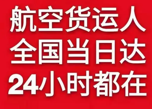 乌兰浩特义勒力特航空空运货物、航空货运:物流行业各岗位招聘
